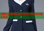海角社区真实生活分享平台实时互动精彩纷呈