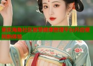 重庆海角社区智慧健康管理平台开启便民新体验