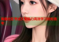 海角社区考试文案助力高效学习轻松备考