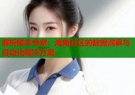 解析脚本专家：海角社区的数据洞察与自动化解决方案