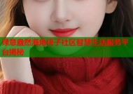 绿意盎然海角侄子社区智慧生活服务平台揭秘