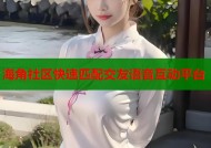 海角社区快速匹配交友语音互动平台