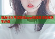 海角社区考试壁纸app精选高清题库助学必备