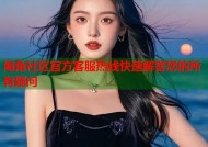海角社区官方客服热线快速解答您的所有疑问