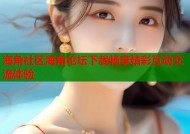 海角社区海角论坛下载畅享精彩互动交流体验