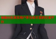 海角社区真实用户多互动丰富的交流平台