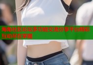 海角社区论坛多功能交流分享平台精彩互动尽在掌握