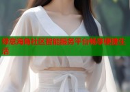 绿意海角社区智能服务平台畅享便捷生活