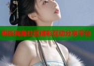 蝌蚪海角社区精彩互动分享平台