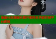 海角社区新网页即开即用全功能在线平台体验