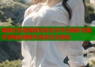 海角社区短视频互动交友平台精彩无限尽享精彩视频与真实社交体验