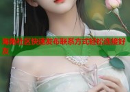 海角社区快速发布联系方式轻松连接好友