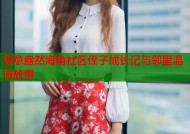 绿意盎然海角社区侄子成长记与邻里温情故事