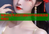 海角社区考试技巧图标APP助你高效备考提分