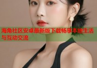 海角社区安卓最新版下载畅享本地生活与互动交流