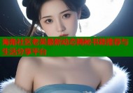 海角社区老吴最新动态揭秘书籍推荐与生活分享平台