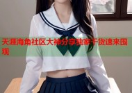 天涯海角社区大神分享独家干货速来围观