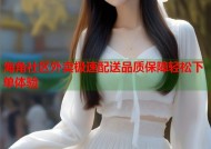 海角社区外卖极速配送品质保障轻松下单体验