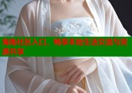 海角社区入口，畅享本地生活交流与资源共享