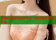 海角社区建档北京中心一站式数字管理平台